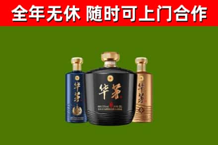 达孜烟酒回收华茅酒.jpg
