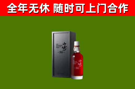 达孜回收山崎洋酒