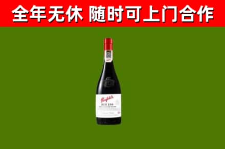 达孜回收奔富红酒