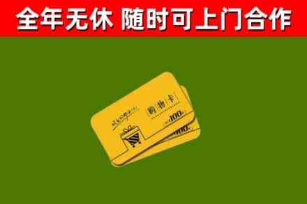 达孜回收购物卡